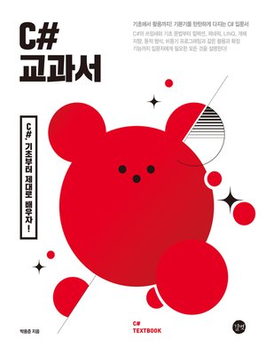cover image of C# 교과서
